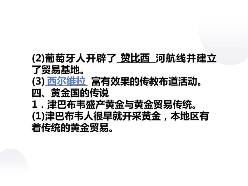 7.1 穆塔帕王国与“黄金国”的传说 课件 新课标高中历史选修五08