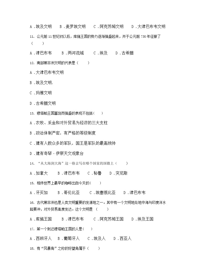 7.1 穆塔帕王国与“黄金国”的传说 教案 新课标高中历史选修五02