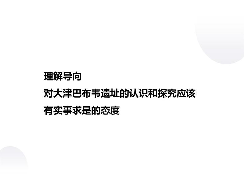 7.2 大津巴布韦遗址的发掘 课件 新课标高中历史选修五03