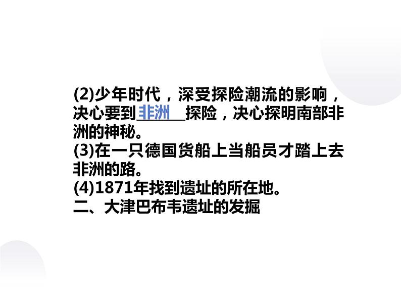 7.2 大津巴布韦遗址的发掘 课件 新课标高中历史选修五05