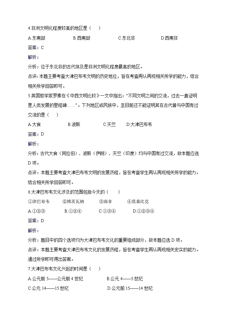 7.2 大津巴布韦遗址的发掘 教案 新课标高中历史选修五02