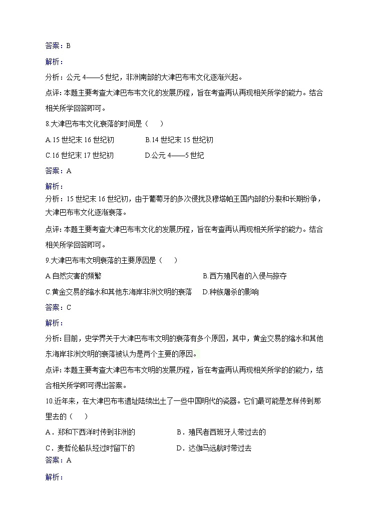 7.2 大津巴布韦遗址的发掘 教案 新课标高中历史选修五03