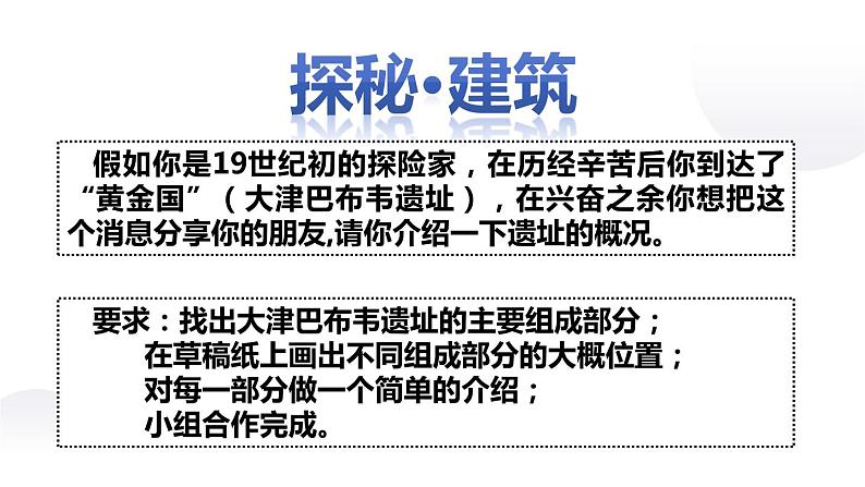 7.3 大津巴布韦遗址的建筑与文化 课件 新课标高中历史选修五05