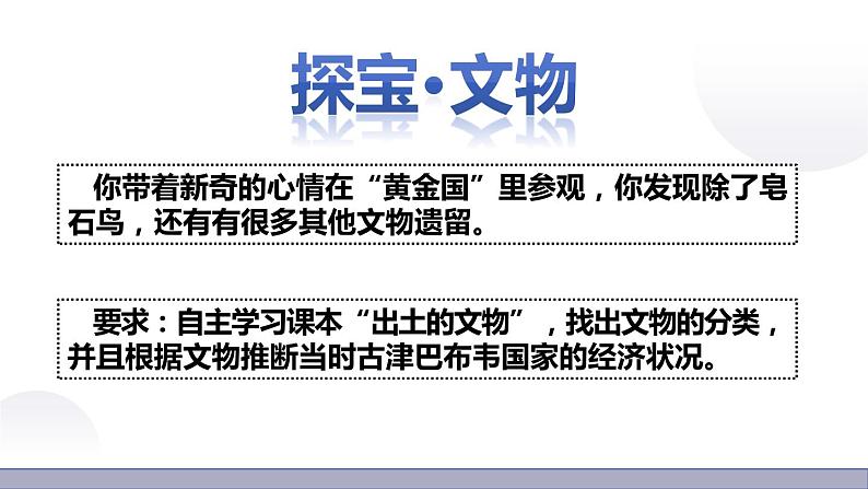 7.3 大津巴布韦遗址的建筑与文化 课件 新课标高中历史选修五07