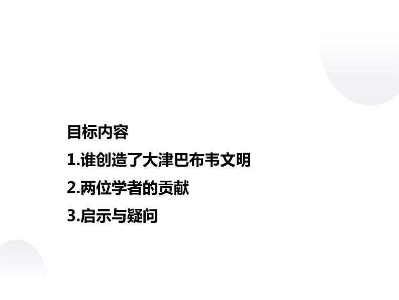 7.4 谁创造了大津巴布韦文明 课件 新课标高中历史选修五02