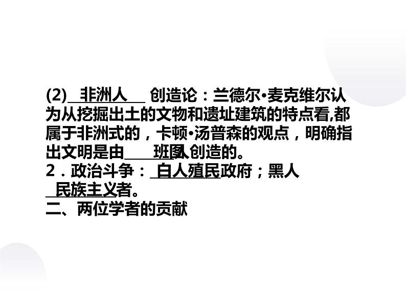 7.4 谁创造了大津巴布韦文明 课件 新课标高中历史选修五05