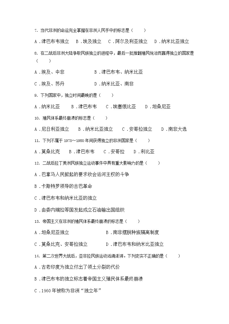 7.4 谁创造了大津巴布韦文明 教案 新课标高中历史选修五02