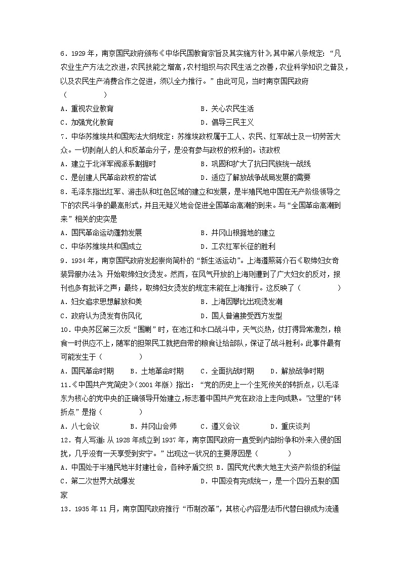 第22课 南京国民政府的统治和中国共产党开辟革命新道路 测试--2022-2023学年高中历史统编版（2019）必修中外历史纲要上册（word版含答案）第2页