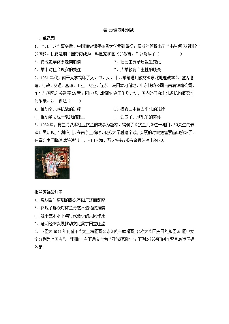 第23课 从局部抗战到全面抗战 测试--2022-2023学年高中历史统编版（2019）必修中外历史纲要上册（word版含答案）01