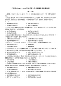 河北省石家庄市2021-2022学年高一下学期期末考试历史试题