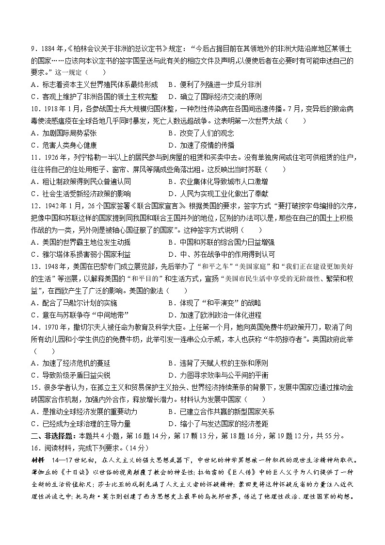 河北省石家庄市2021-2022学年高一下学期期末考试历史试题02