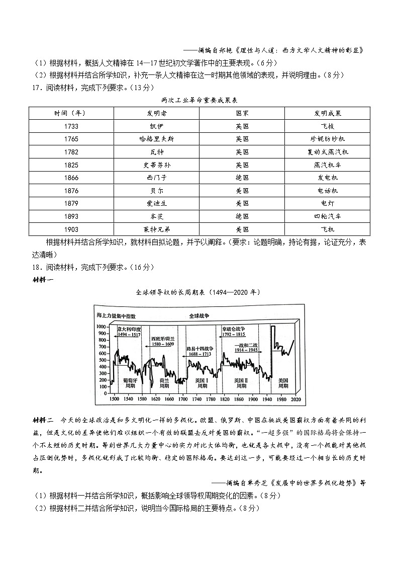 河北省石家庄市2021-2022学年高一下学期期末考试历史试题03