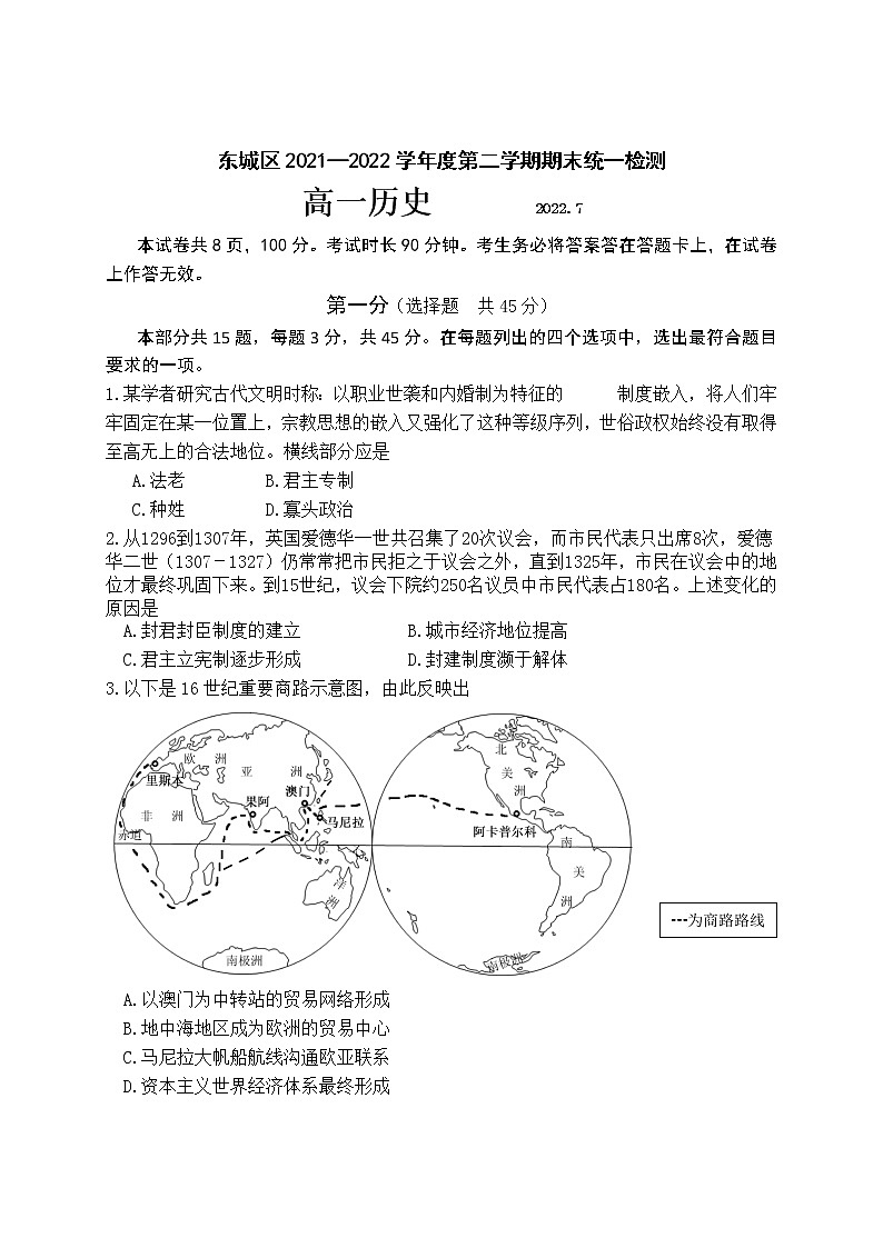 北京市东城区2021—2022学年高一下学期历史期末试卷01