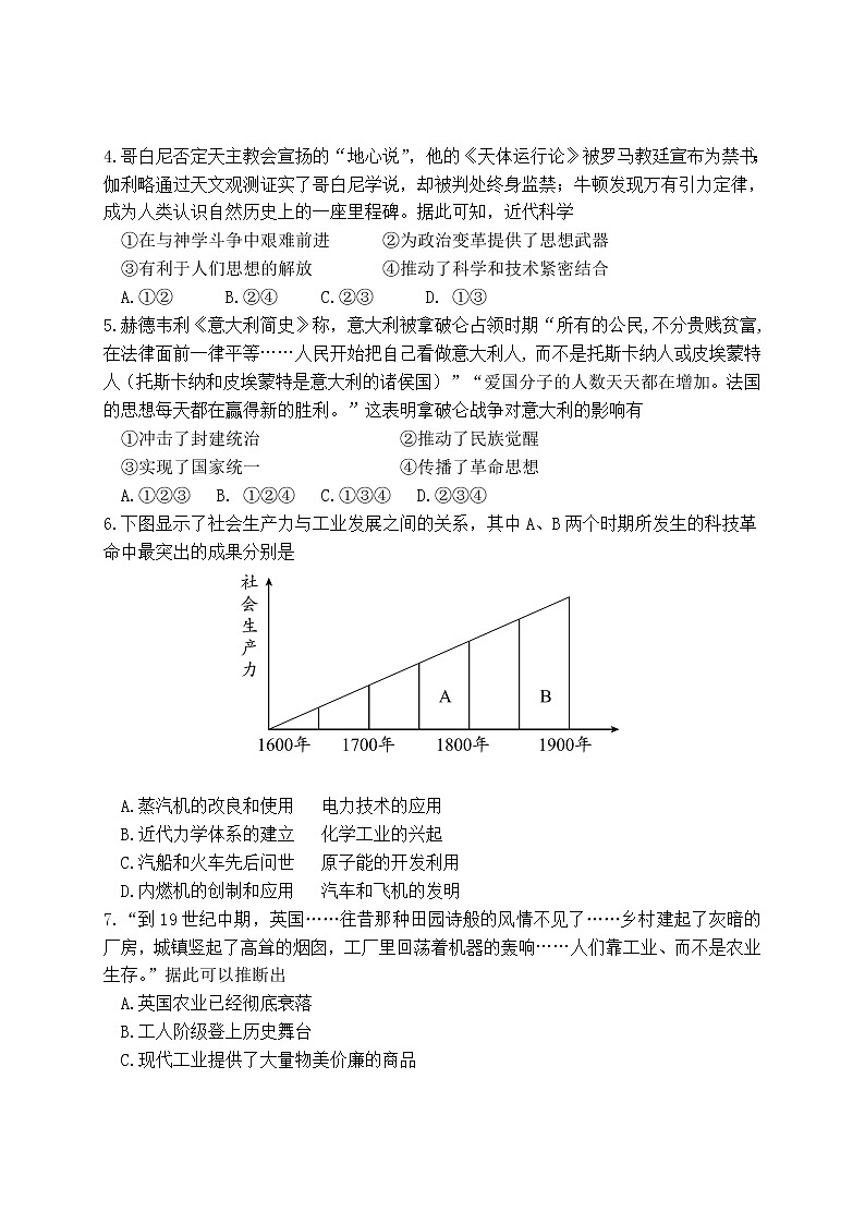 北京市东城区2021—2022学年高一下学期历史期末试卷02