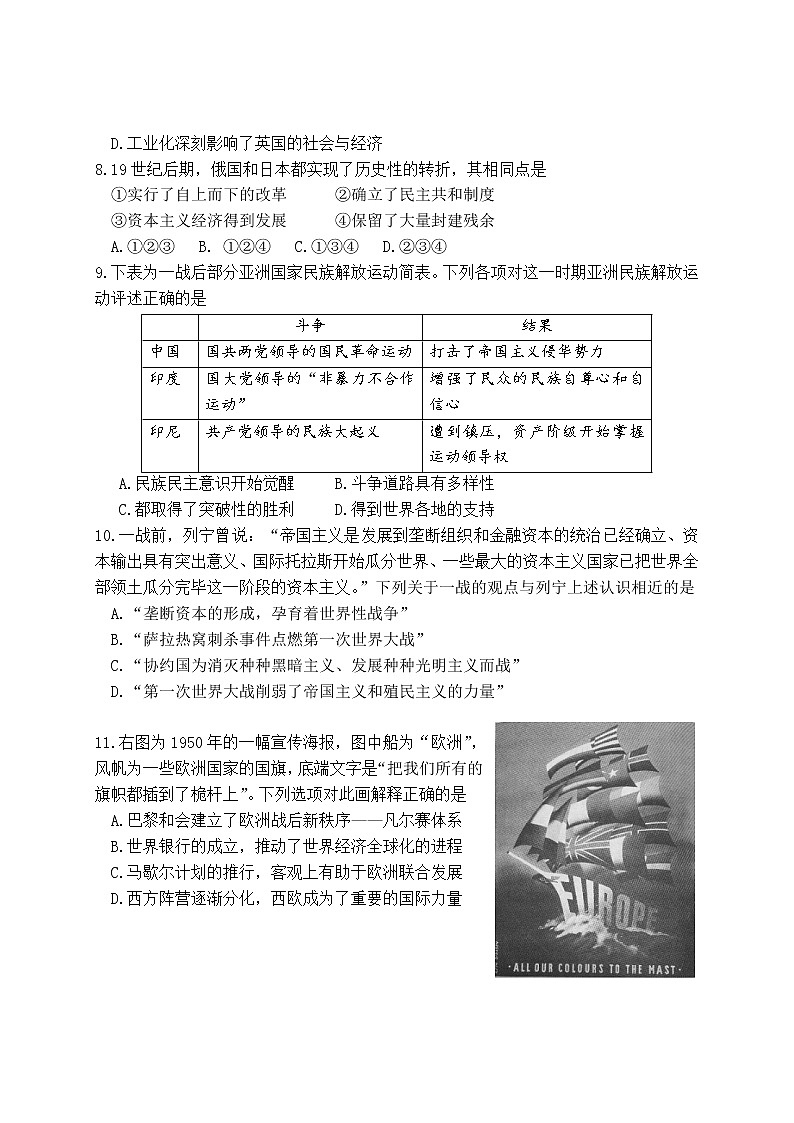 北京市东城区2021—2022学年高一下学期历史期末试卷03