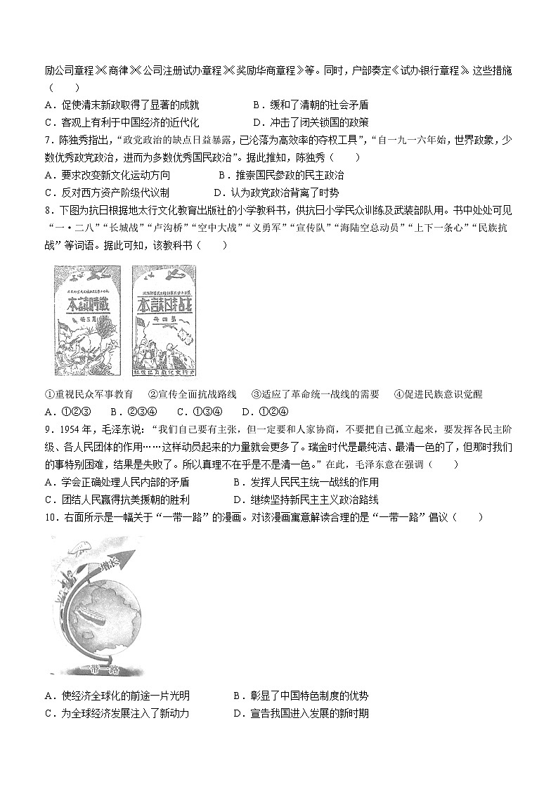 辽宁省朝阳市建平县2021-2022学年高二下学期期末考试历史试题第2页