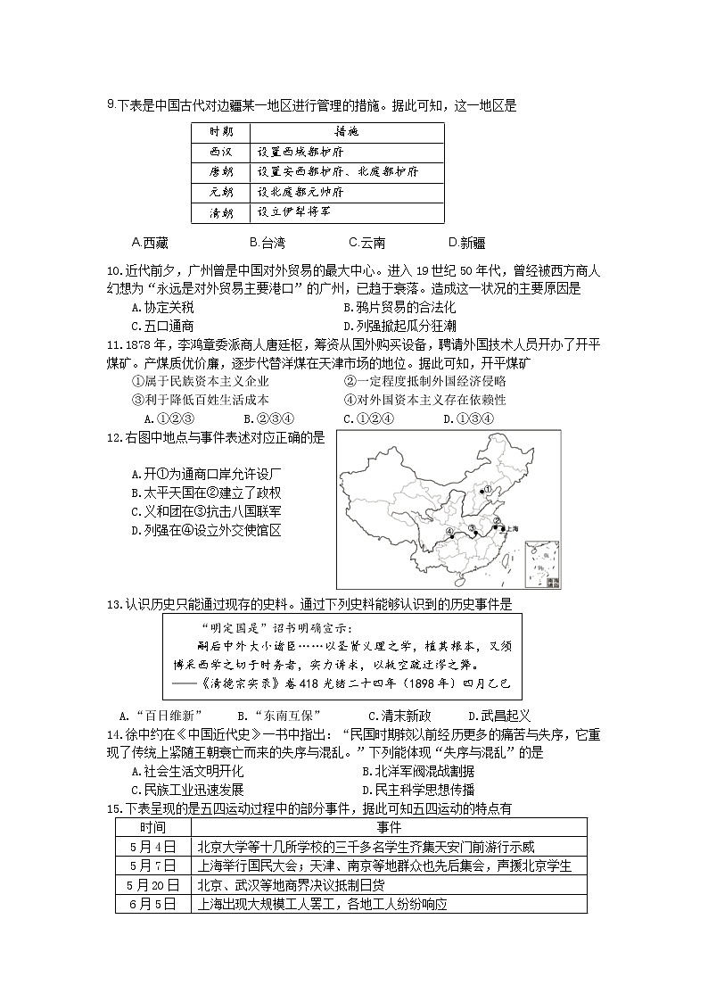北京市丰台区2021—2022学年高一下学期历史期末试卷02