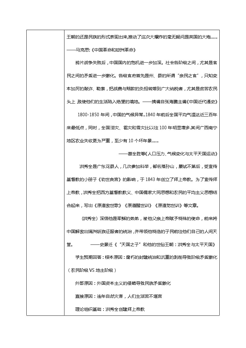 第17课 《国家出路的探索与列强侵略的加剧》-课件+教案03