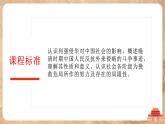 第17课 《国家出路的探索与列强侵略的加剧》-课件+教案