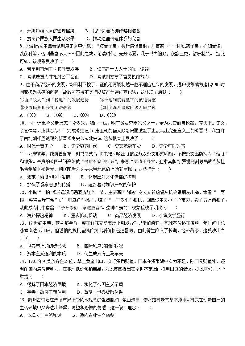 辽宁省协作校2021-2022学年高二下学期期末考试历史试题02