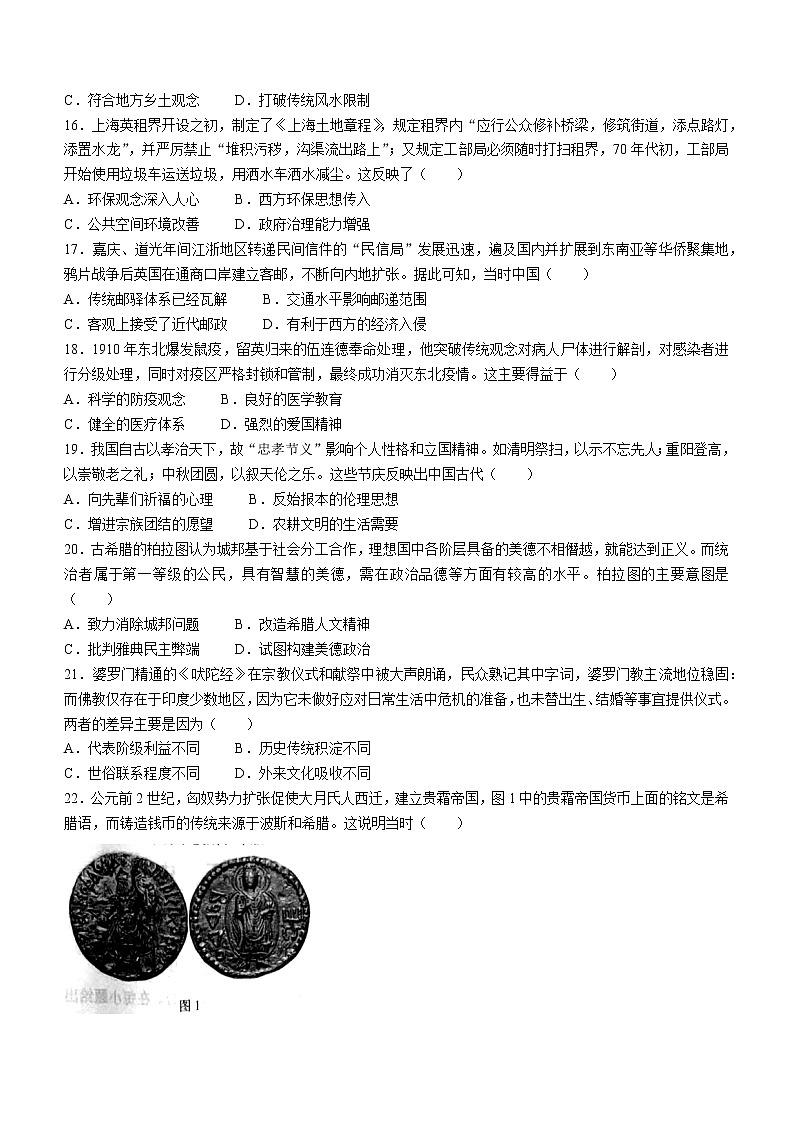 辽宁省协作校2021-2022学年高二下学期期末考试历史试题03