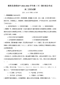 黑龙江省双鸭山市集贤县普通高中2021-2022学年高二下学期期末考试历史试题