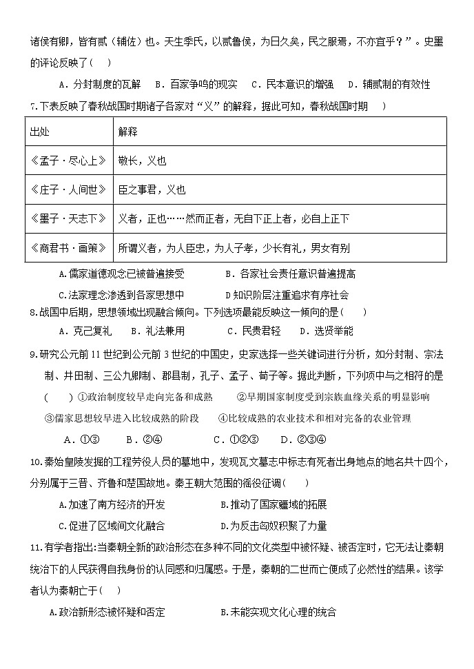 黑龙江省双鸭山市集贤县普通高中2021-2022学年高二下学期期末考试历史试题第2页