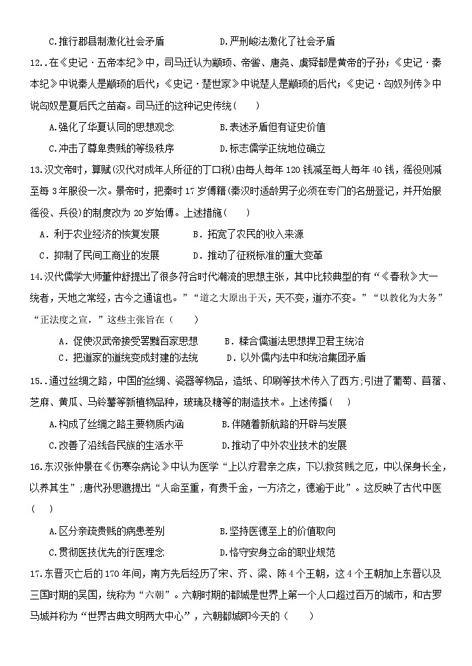 黑龙江省双鸭山市集贤县普通高中2021-2022学年高二下学期期末考试历史试题第3页