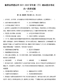 黑龙江省双鸭山市集贤县普通高中2021-2022学年高一下学期期末考试历史试题