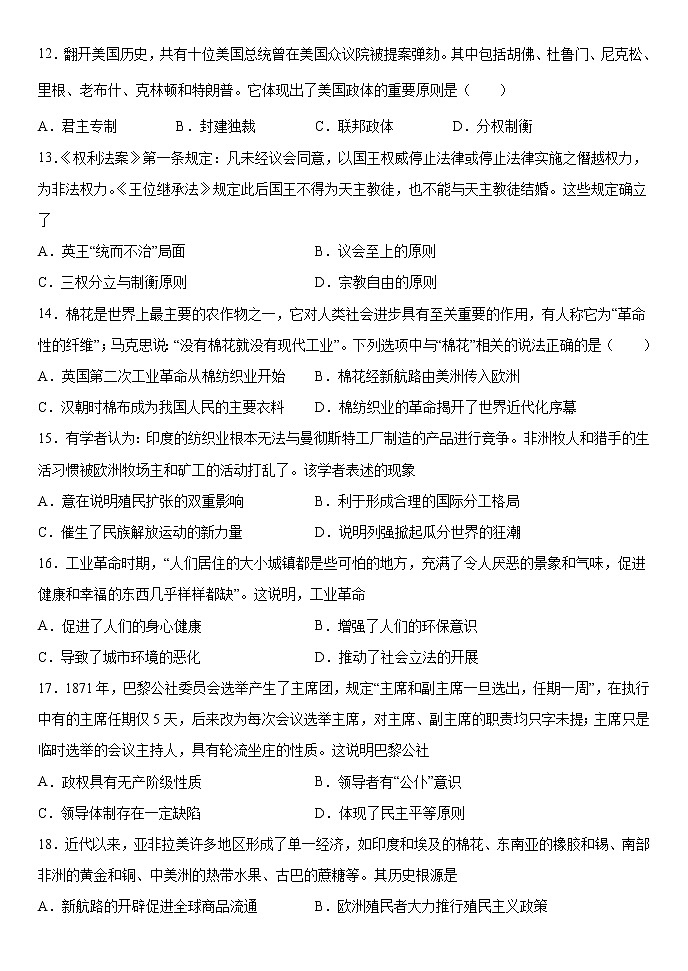 黑龙江省双鸭山市集贤县普通高中2021-2022学年高一下学期期末考试历史试题第3页