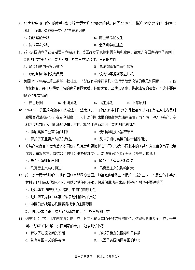 贵州省黔东南州凯里市第一中学2021-2022学年高一下学期期末历史试题第2页