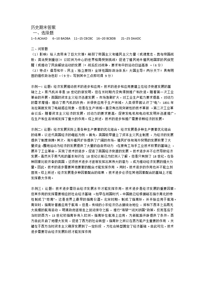 凯里一中2021-2022学年度第二学期期末考试  高一历史答案第1页