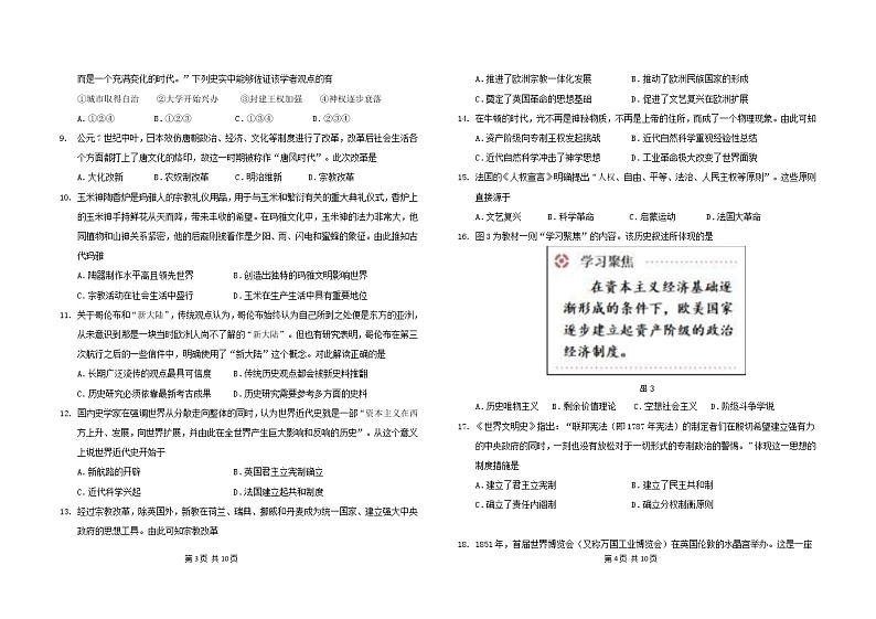 福建省福州市八县（市、区）一中2021-2022学年高一下学期期末联考历史试题02