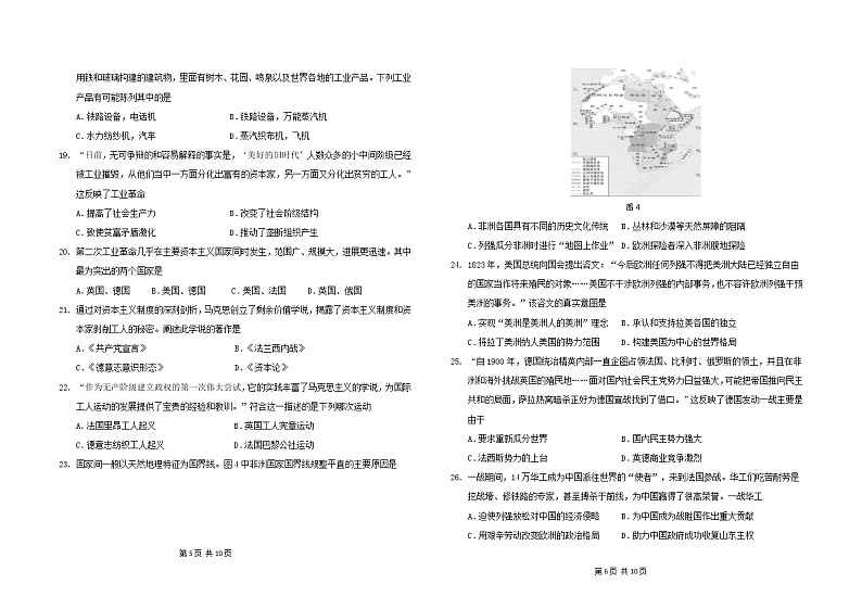 福建省福州市八县（市、区）一中2021-2022学年高一下学期期末联考历史试题03
