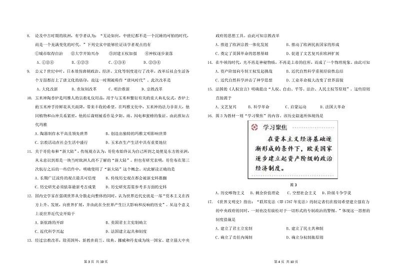 福建省福州市八县（市、区）一中2021-2022学年高一下学期期末联考历史试题02