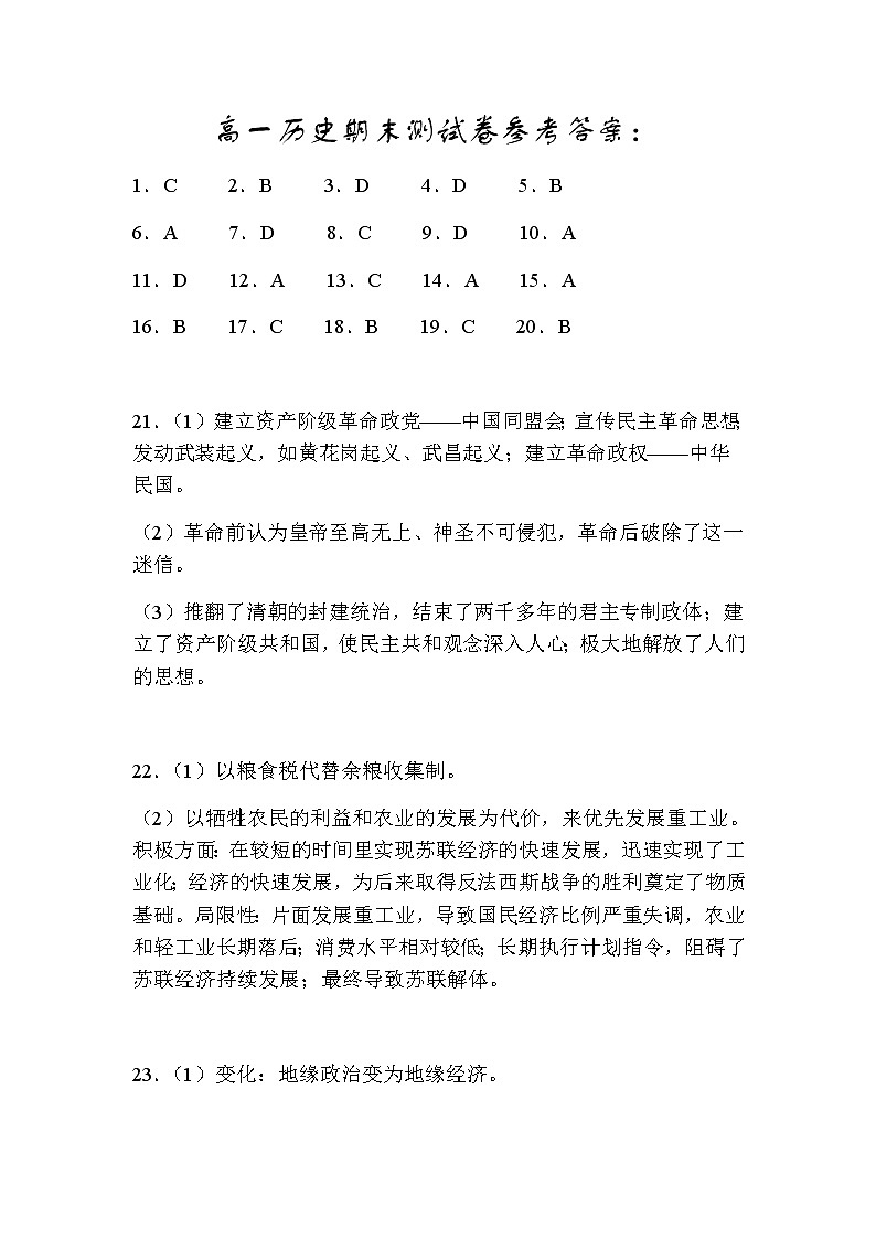 甘肃省武威市凉州区2021-2022学年高一下学期期末考试历史试题01