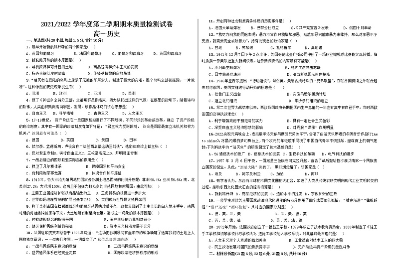 甘肃省武威市凉州区2021-2022学年高一下学期期末考试历史试题01