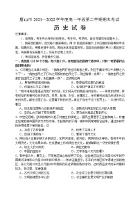 河北省唐山市2021-2022学年高一下学期期末考试历史试题
