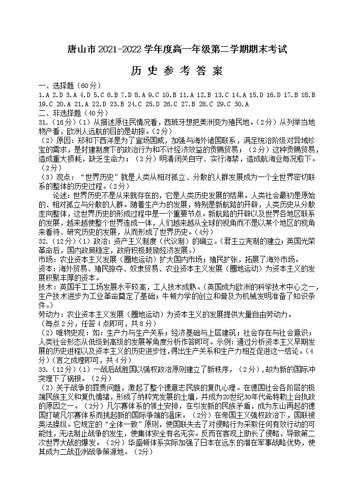 历史答案第1页