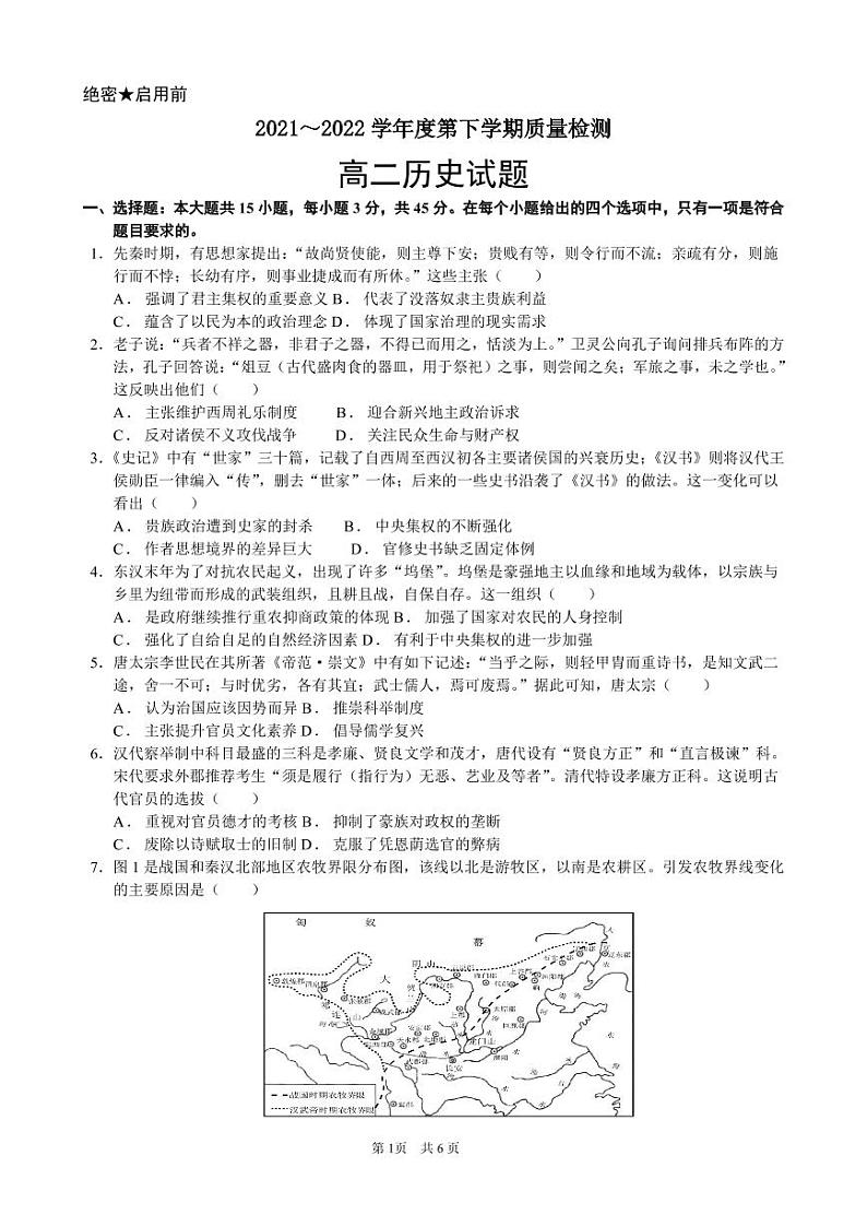 山东省临沂市沂南第一中学2021-2022学年高二下学期期末考试历史试题第1页
