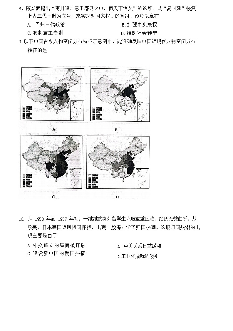 2022淄博高二下学期期末历史试题03