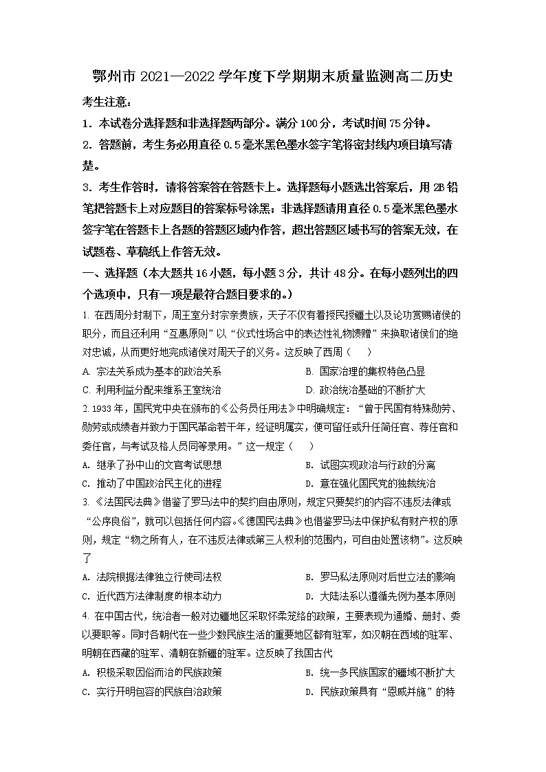 2022鄂州高二下学期期末历史试题（含答案）01