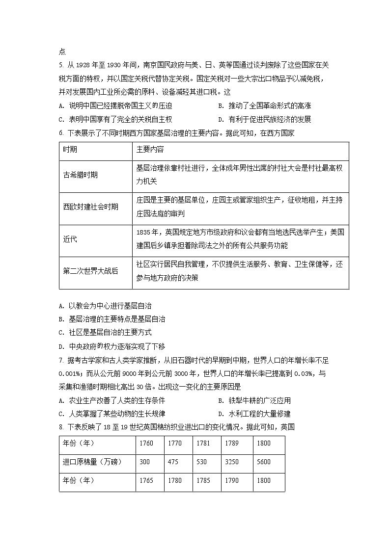 2022鄂州高二下学期期末历史试题（含答案）02