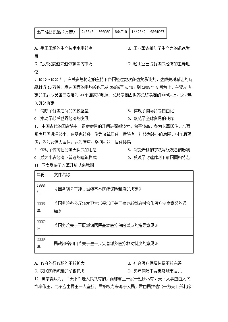 2022鄂州高二下学期期末历史试题（含答案）03