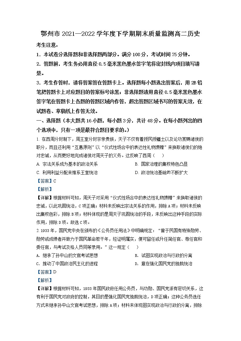 2022鄂州高二下学期期末历史试题（含答案）01