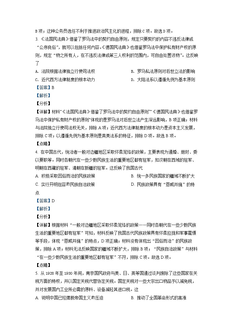 2022鄂州高二下学期期末历史试题（含答案）02