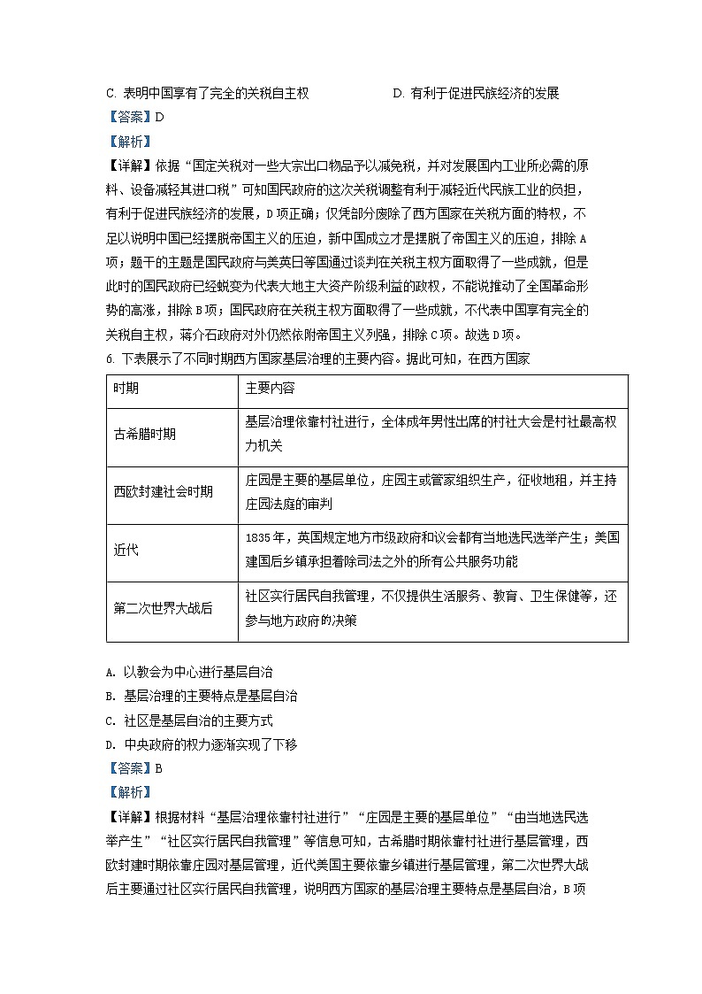 2022鄂州高二下学期期末历史试题（含答案）03