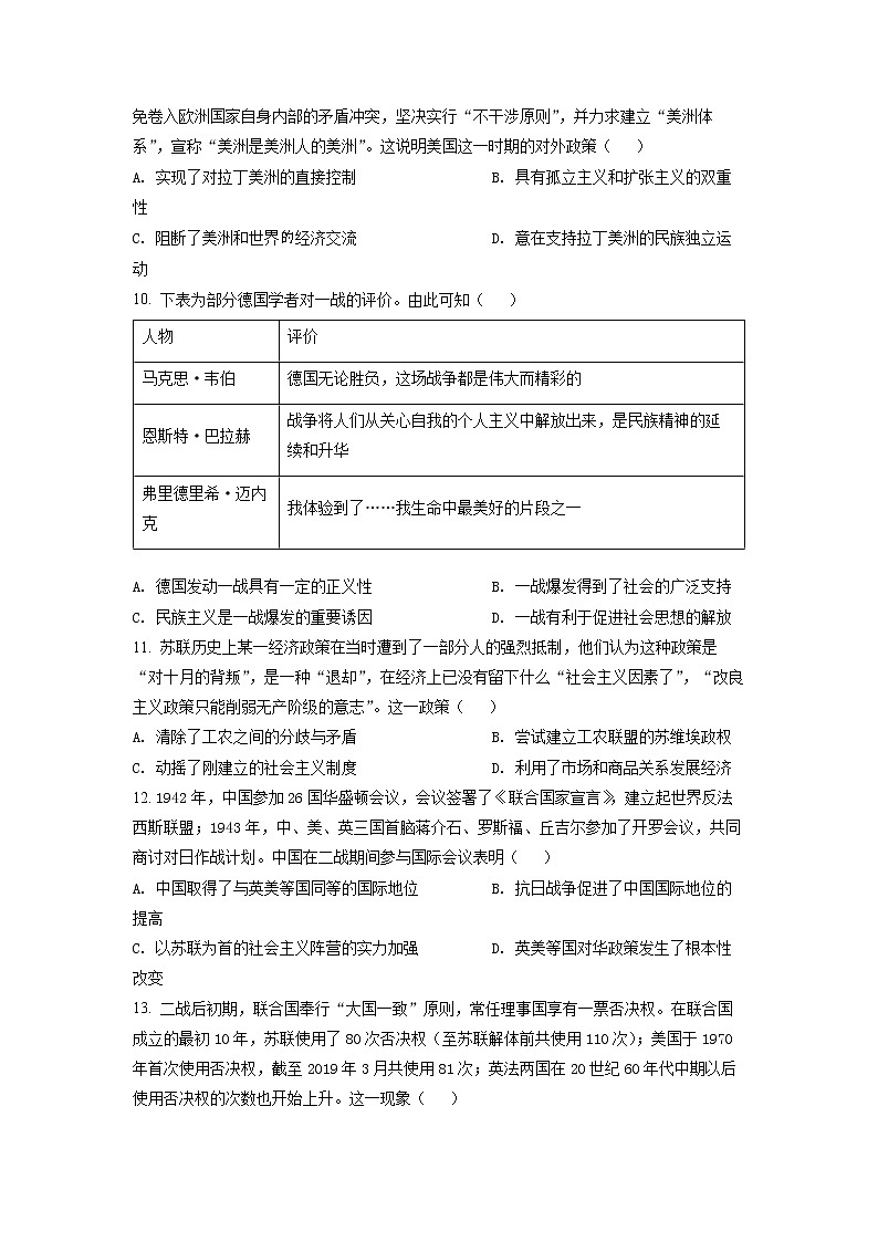 2022鄂州高一下学期期末历史试题（含答案）03