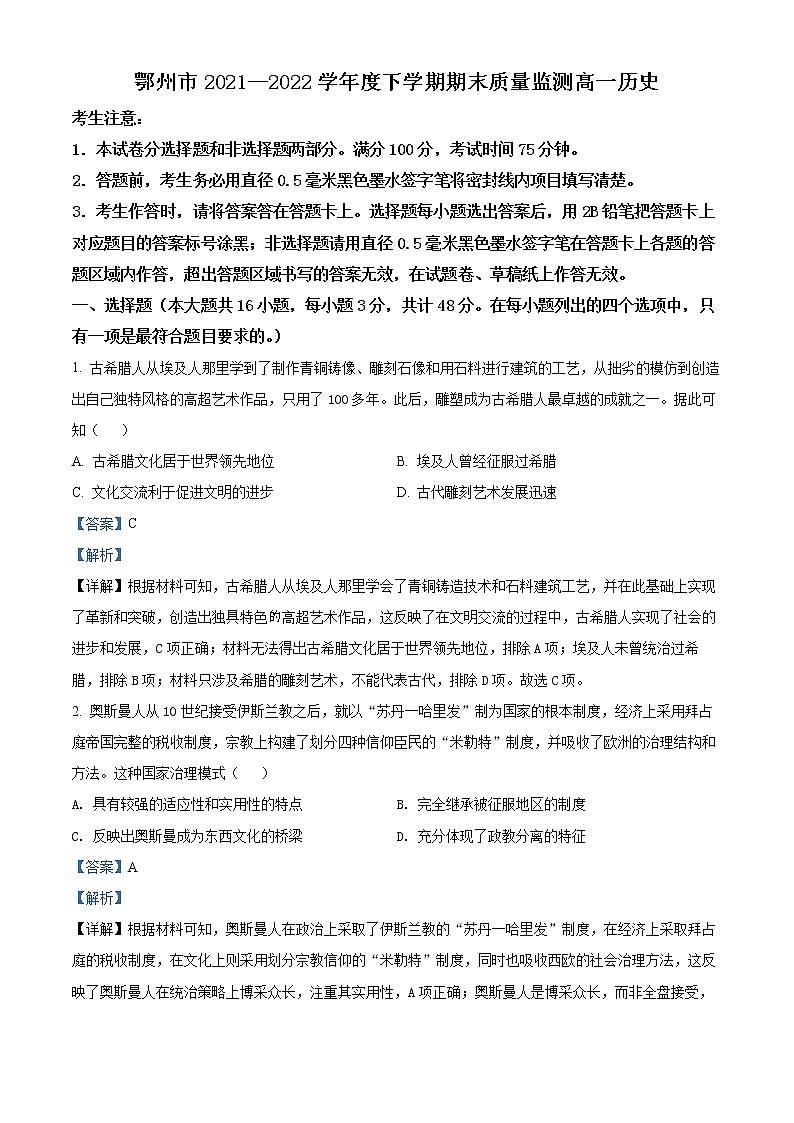 2022鄂州高一下学期期末历史试题（含答案）01