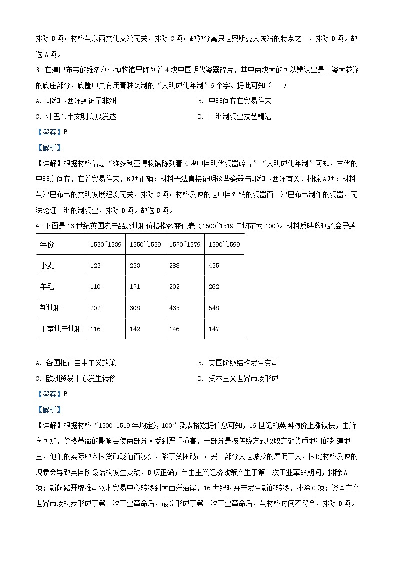 2022鄂州高一下学期期末历史试题（含答案）02